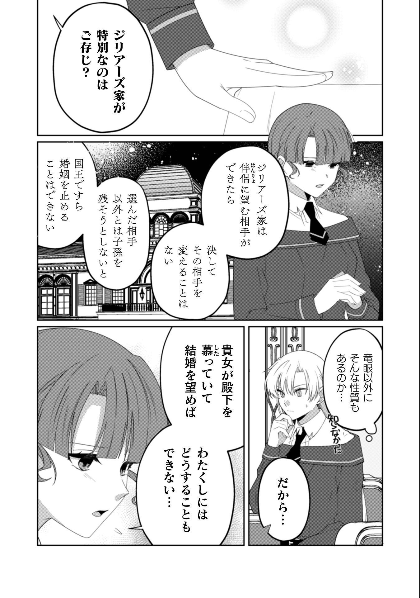 Ogre Reijou wa Chikara ga Osuki - Ryuu no Chi wo Hiku Koushaku Reijou, Ogre yori mo Tsuyoku Natta no de Muko Sagashi ni Deru - Chapter 10 - Page 9