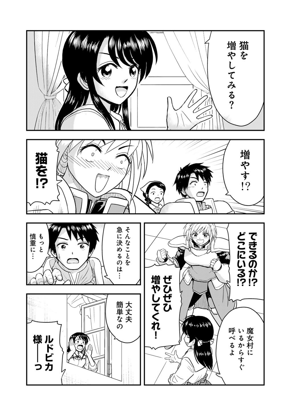 Ou ga Neko ni Natta - Chapter 10 - Page 10