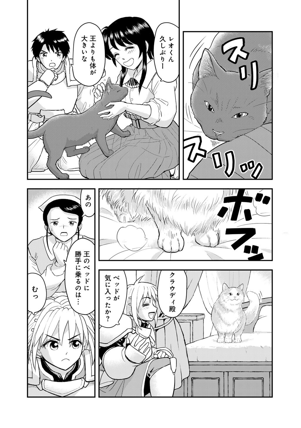 Ou ga Neko ni Natta - Chapter 10 - Page 14