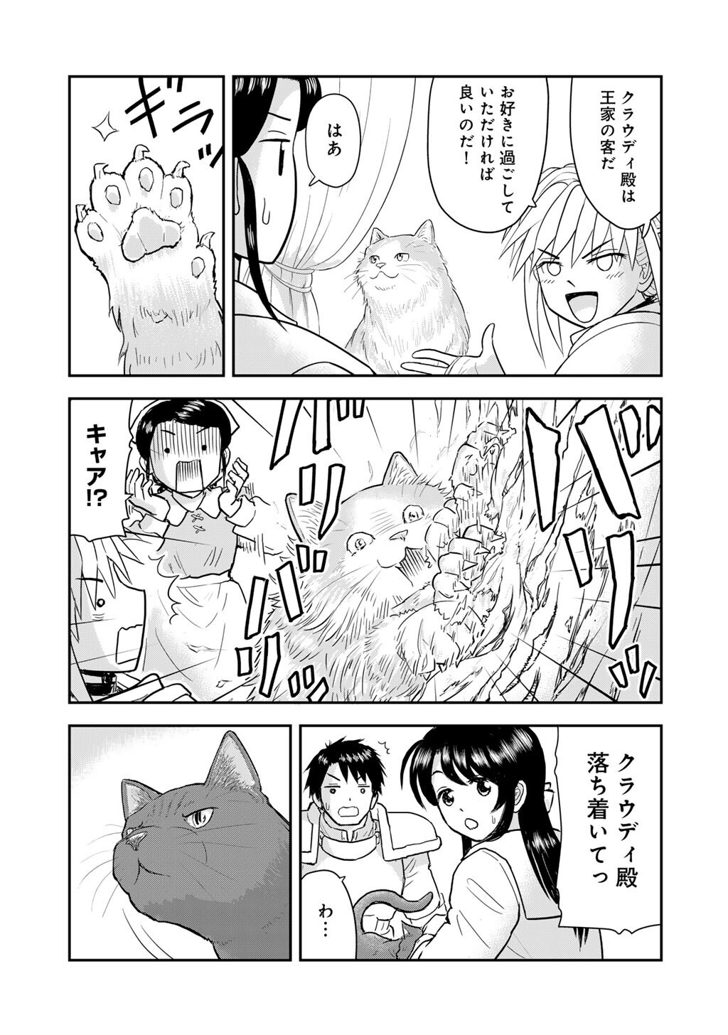 Ou ga Neko ni Natta - Chapter 10 - Page 15