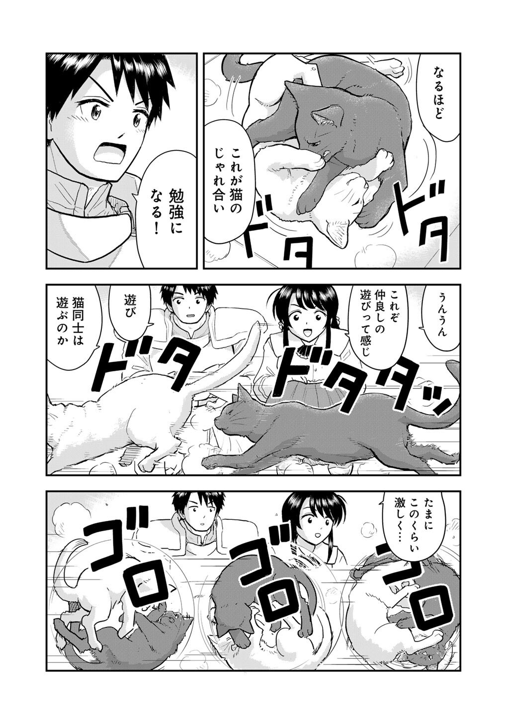 Ou ga Neko ni Natta - Chapter 10 - Page 18