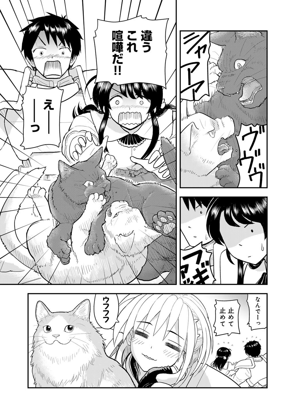 Ou ga Neko ni Natta - Chapter 10 - Page 19