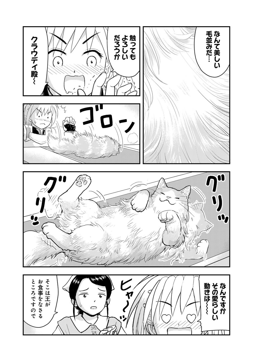 Ou ga Neko ni Natta - Chapter 10 - Page 20