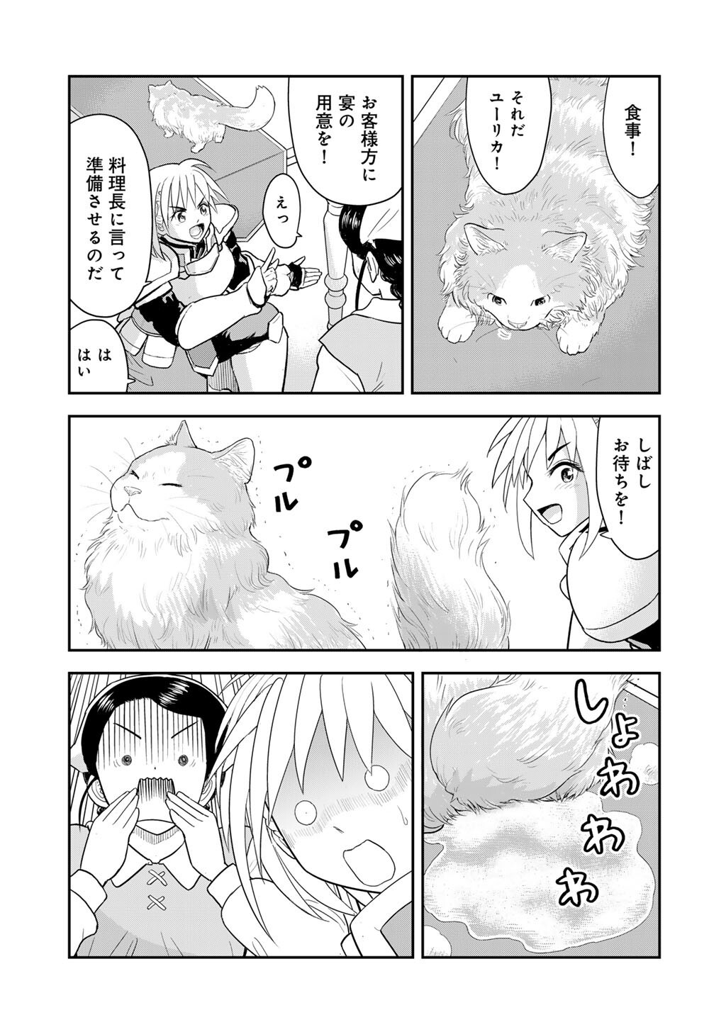 Ou ga Neko ni Natta - Chapter 10 - Page 21