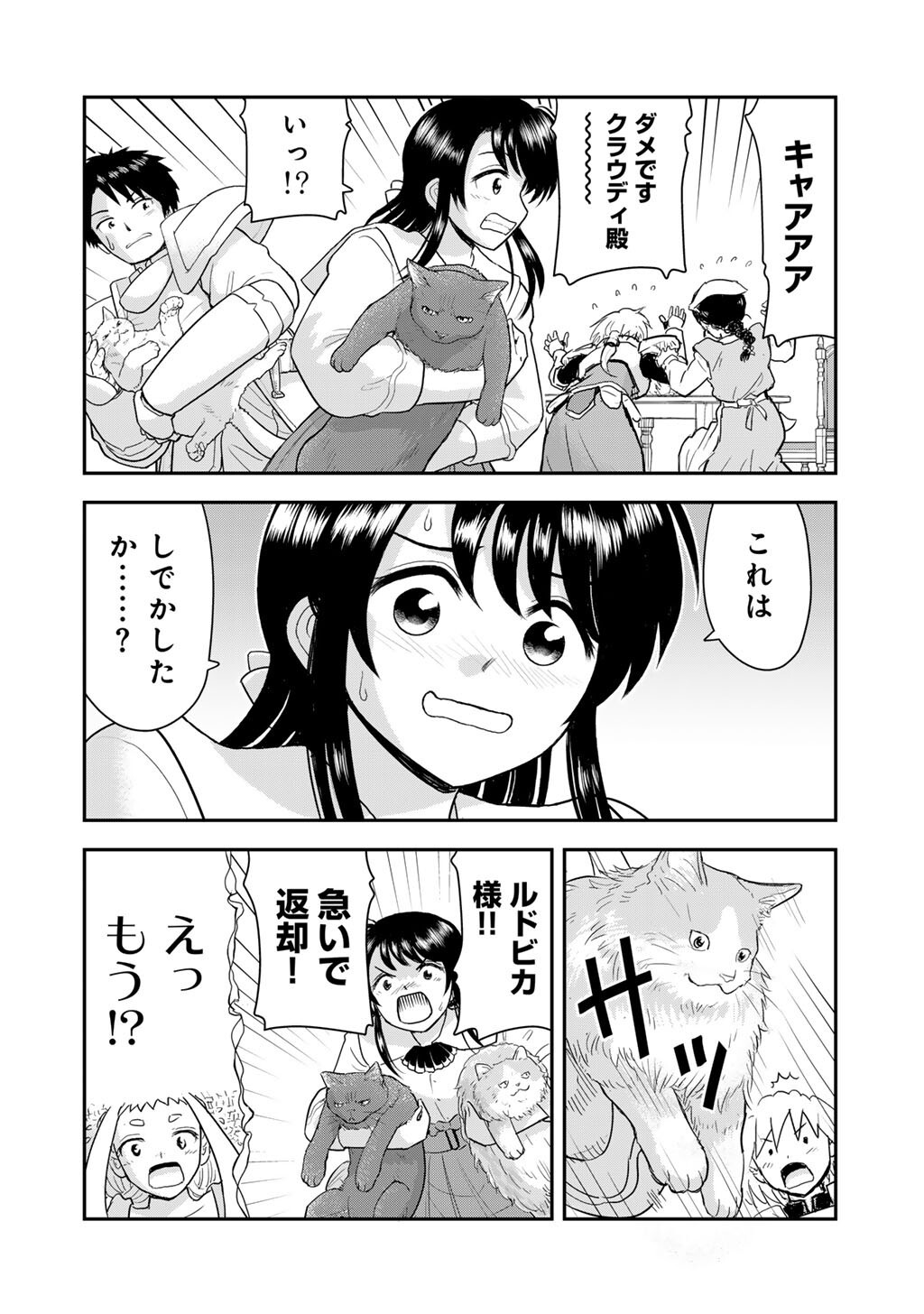 Ou ga Neko ni Natta - Chapter 10 - Page 22