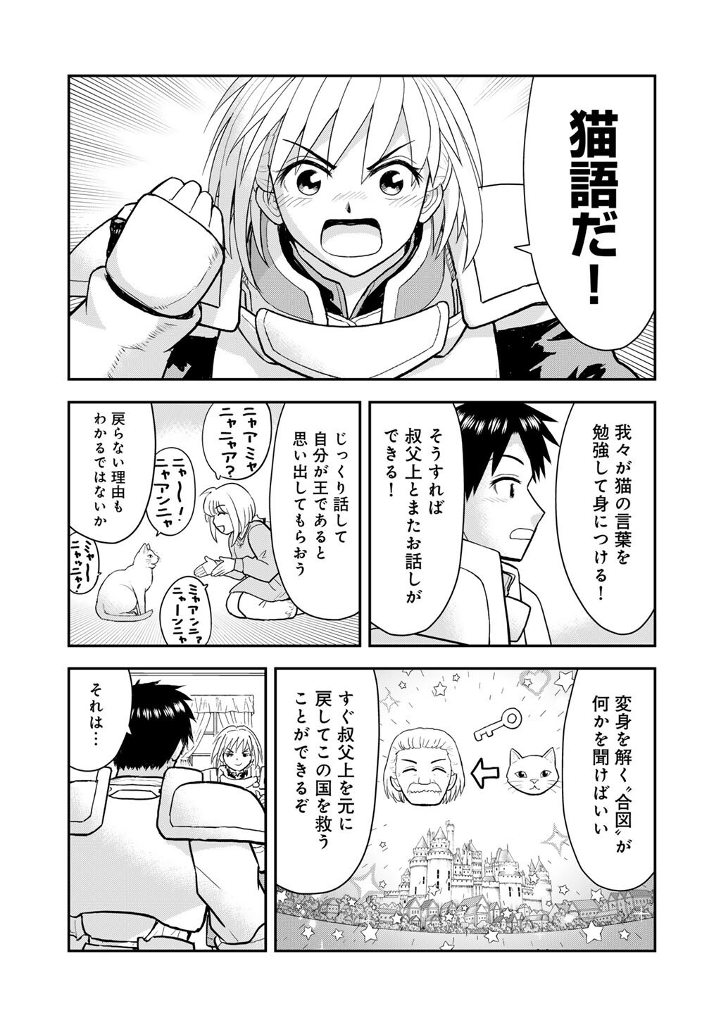 Ou ga Neko ni Natta - Chapter 10 - Page 3