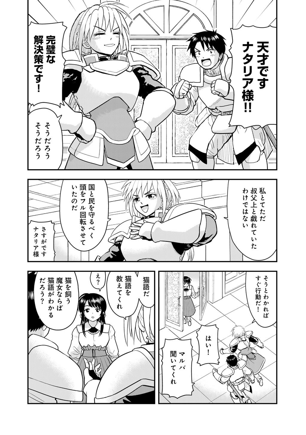 Ou ga Neko ni Natta - Chapter 10 - Page 4