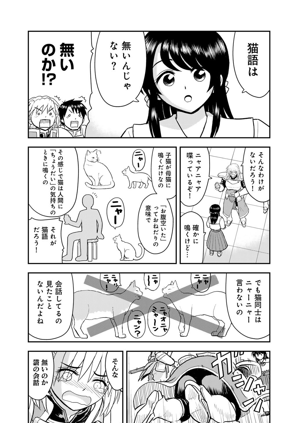 Ou ga Neko ni Natta - Chapter 10 - Page 5