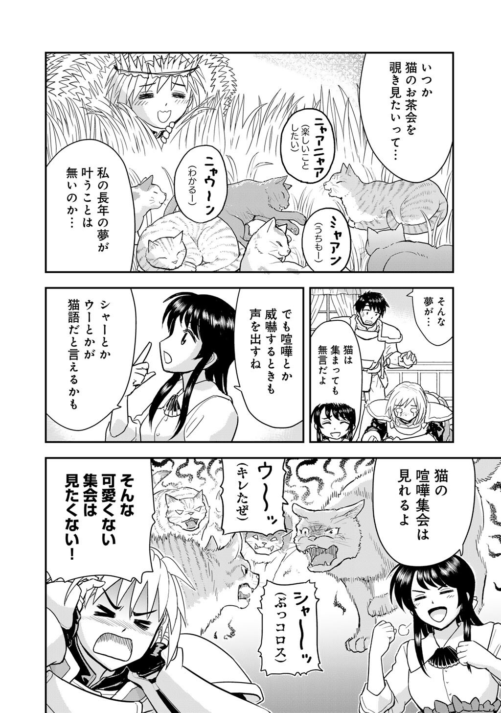 Ou ga Neko ni Natta - Chapter 10 - Page 6