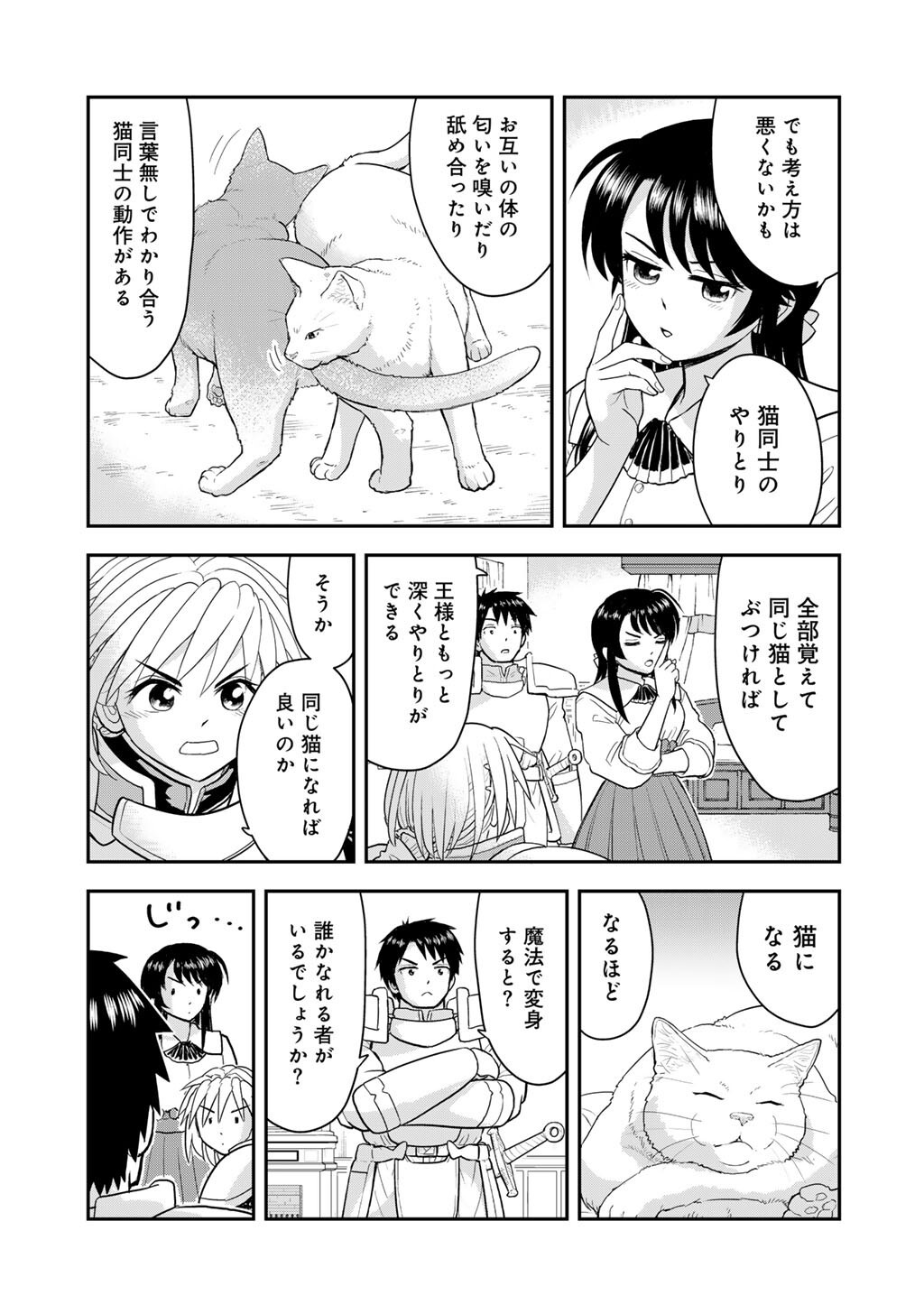 Ou ga Neko ni Natta - Chapter 10 - Page 7