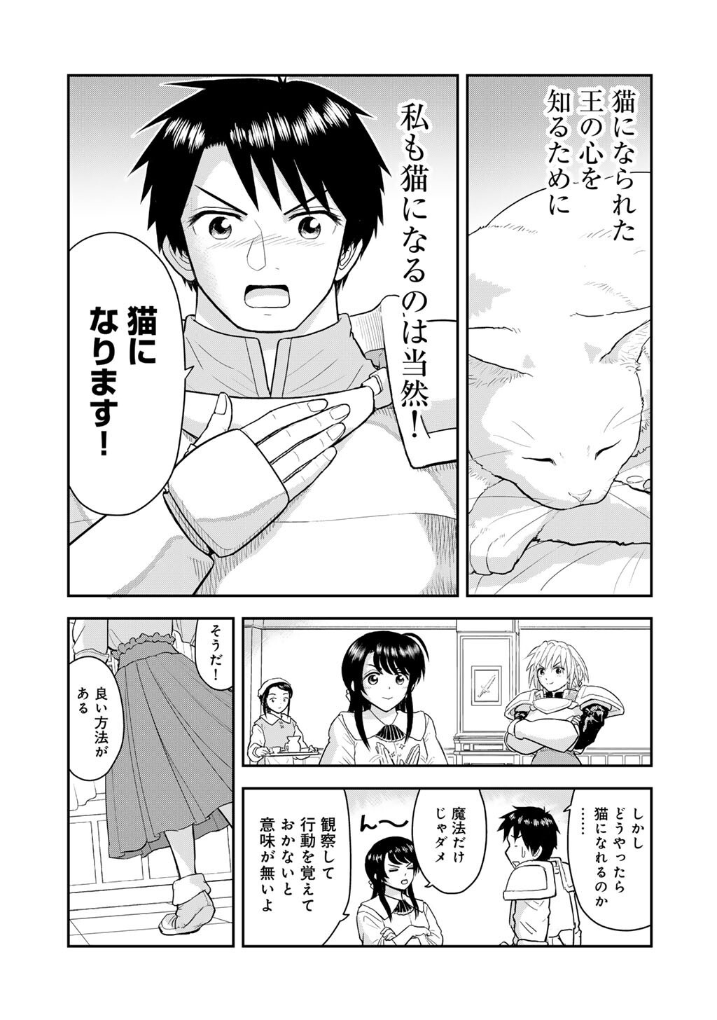 Ou ga Neko ni Natta - Chapter 10 - Page 9