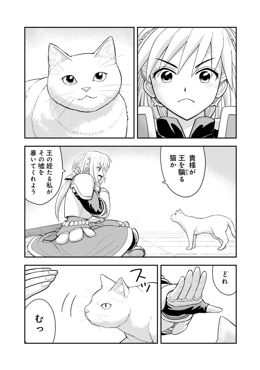 Ou ga Neko ni Natta - Chapter 8 - Page 11