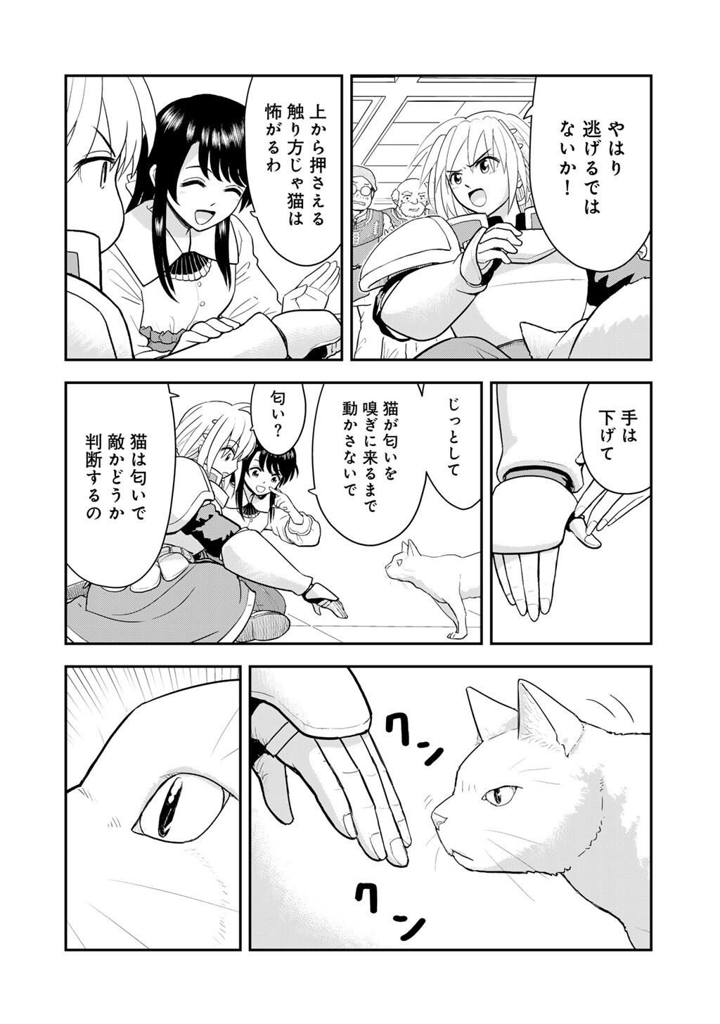 Ou ga Neko ni Natta - Chapter 8 - Page 12