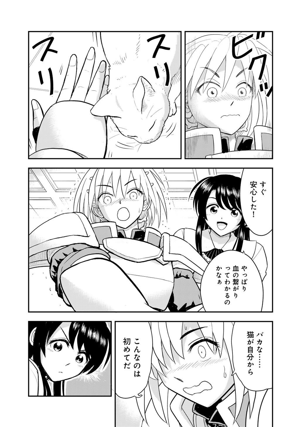 Ou ga Neko ni Natta - Chapter 8 - Page 13