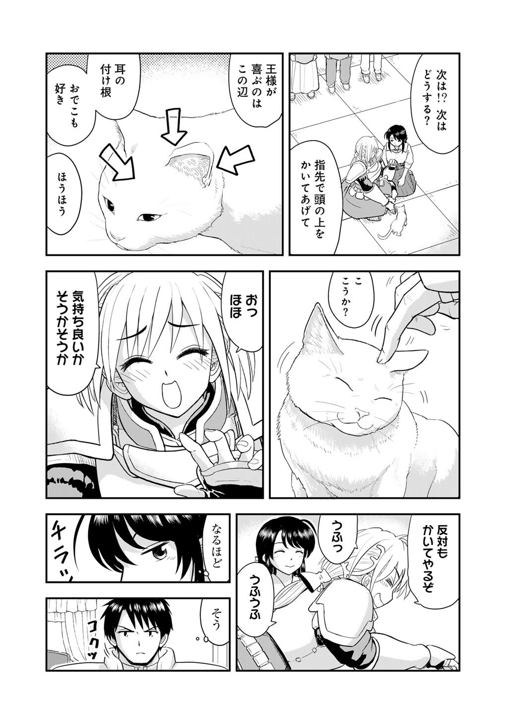 Ou ga Neko ni Natta - Chapter 8 - Page 14