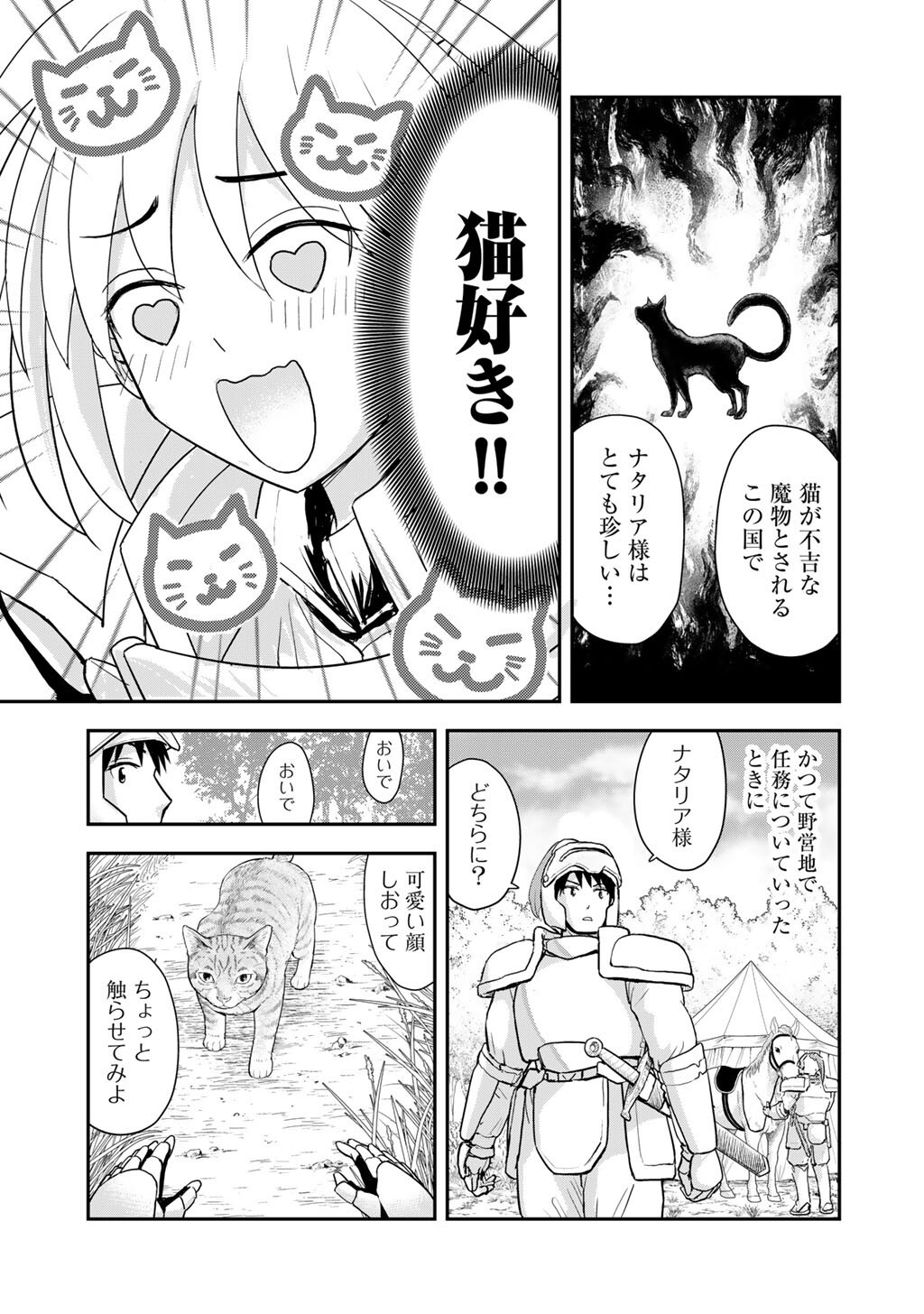 Ou ga Neko ni Natta - Chapter 8 - Page 15