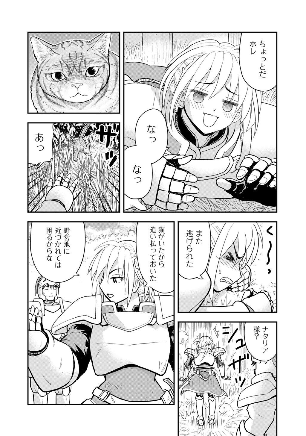 Ou ga Neko ni Natta - Chapter 8 - Page 16