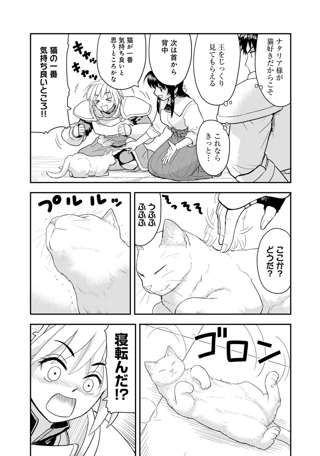 Ou ga Neko ni Natta - Chapter 8 - Page 17