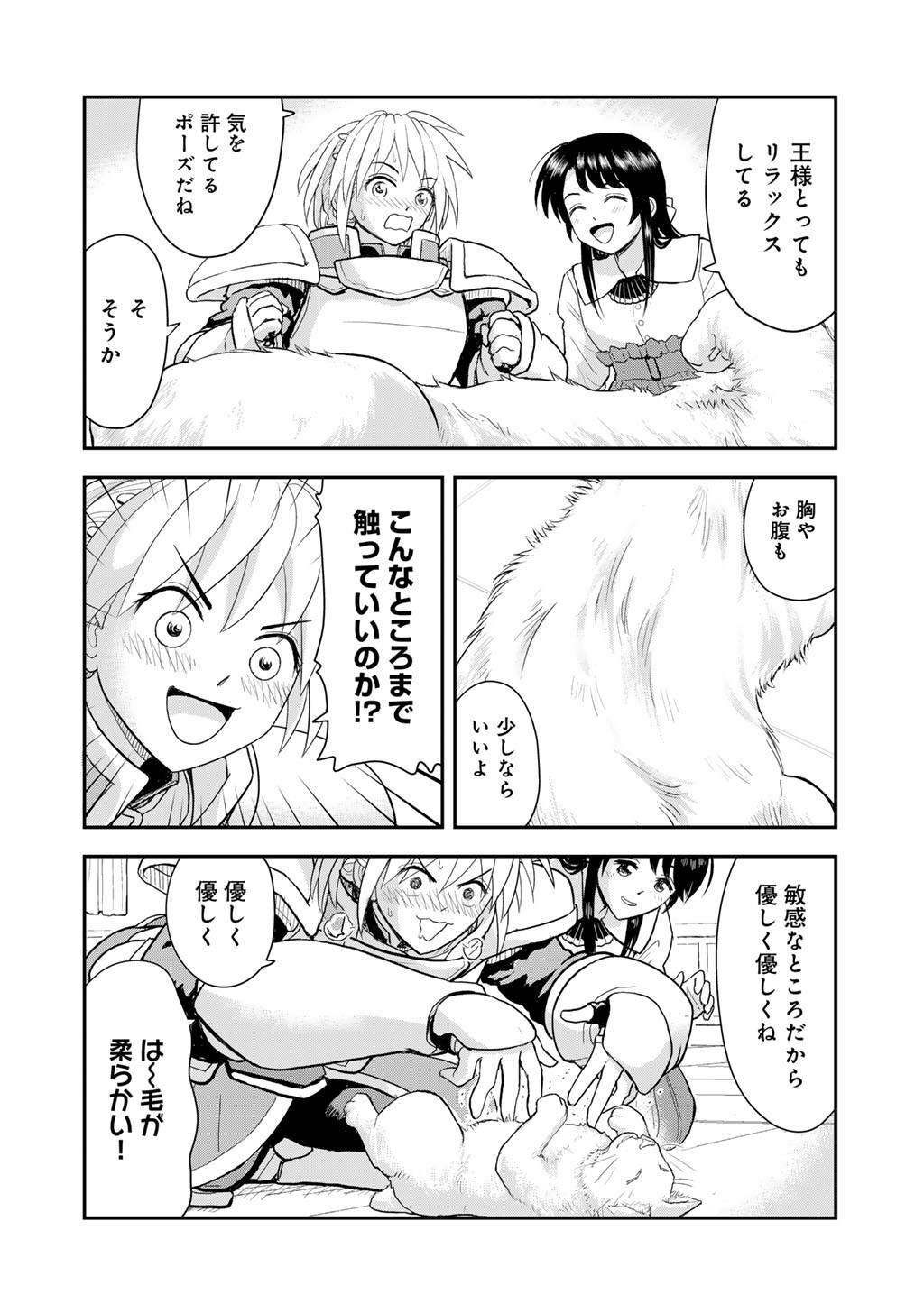 Ou ga Neko ni Natta - Chapter 8 - Page 18