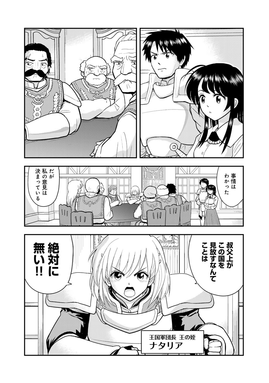 Ou ga Neko ni Natta - Chapter 8 - Page 2