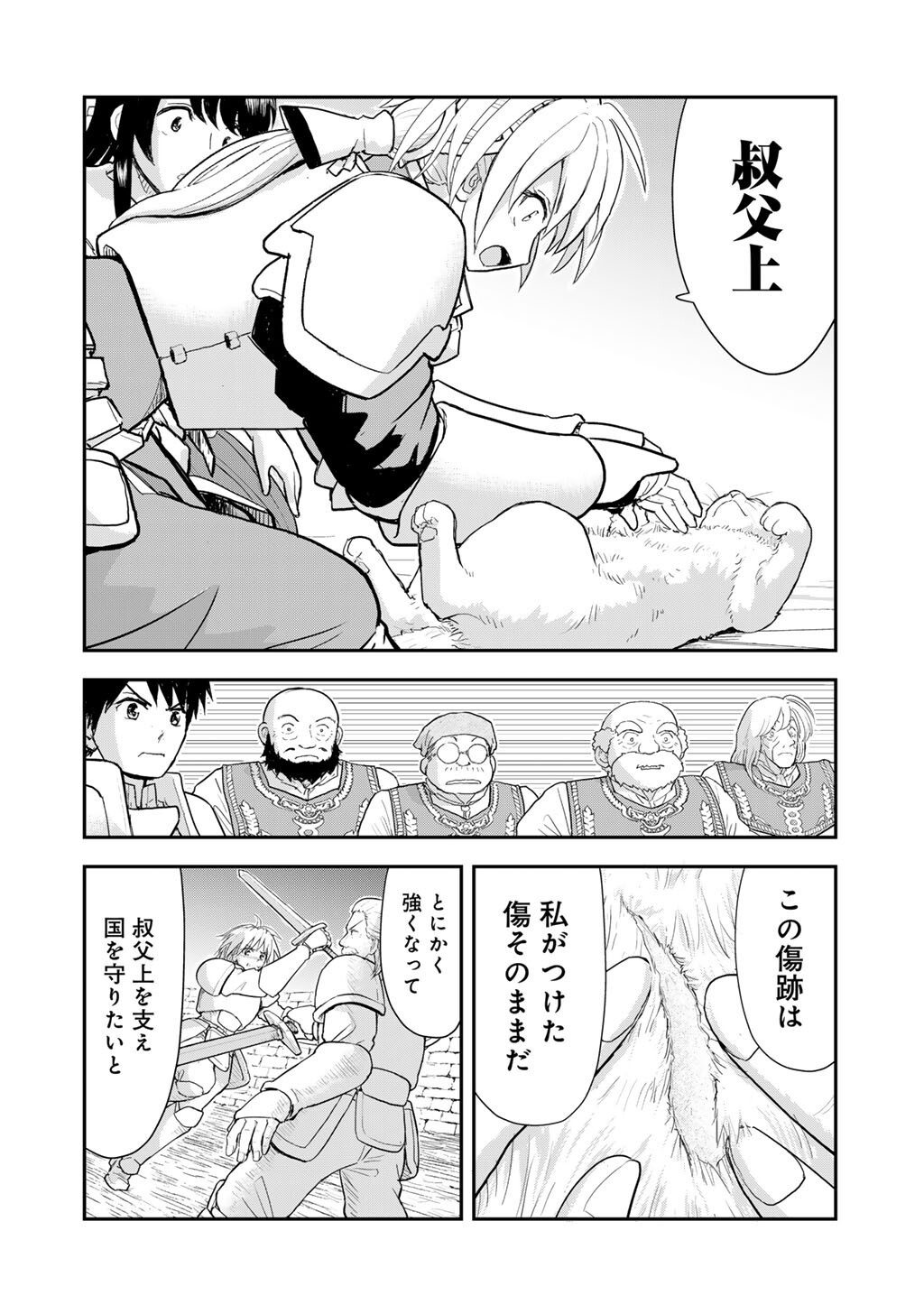 Ou ga Neko ni Natta - Chapter 8 - Page 20