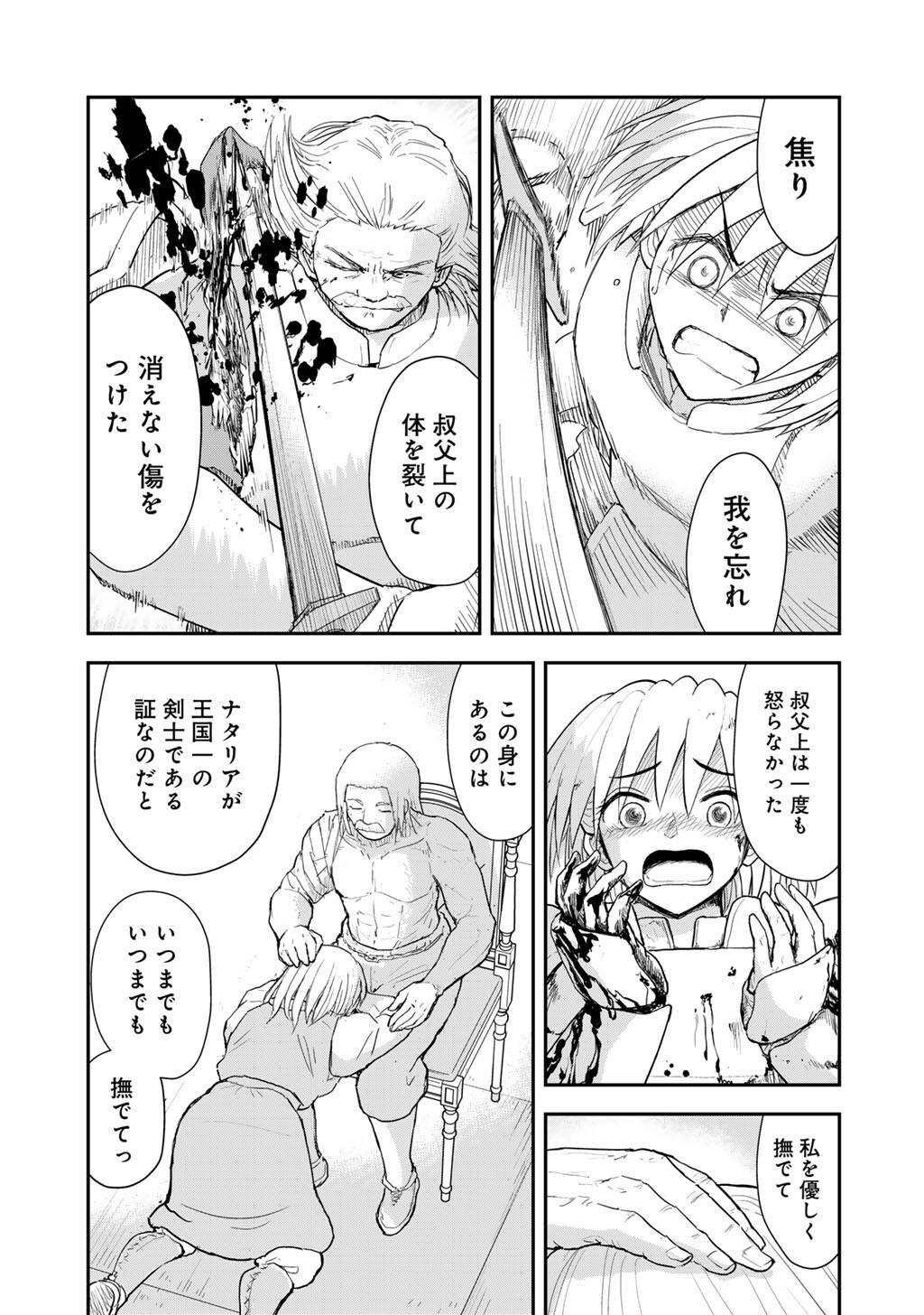 Ou ga Neko ni Natta - Chapter 8 - Page 21