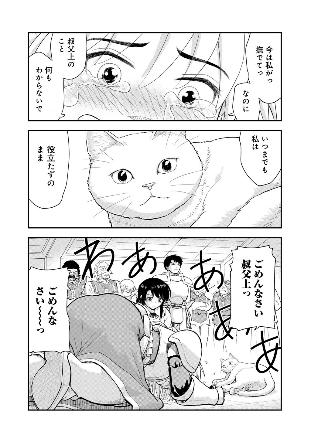 Ou ga Neko ni Natta - Chapter 8 - Page 22