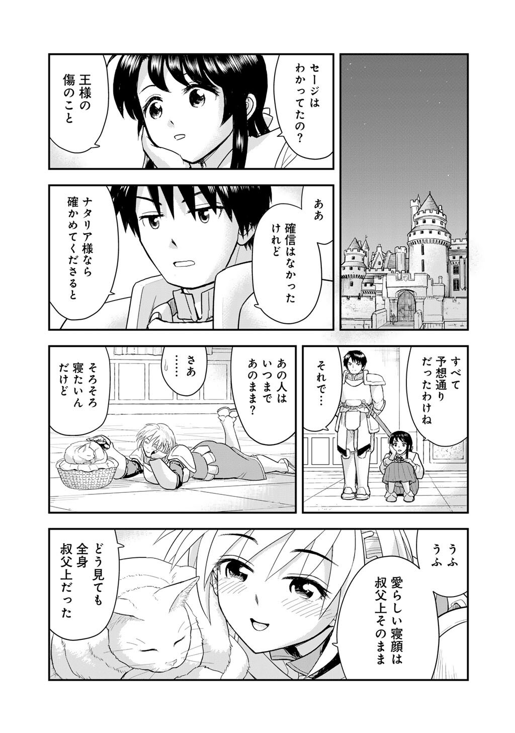 Ou ga Neko ni Natta - Chapter 8 - Page 23