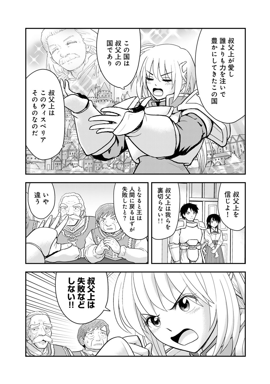 Ou ga Neko ni Natta - Chapter 8 - Page 3