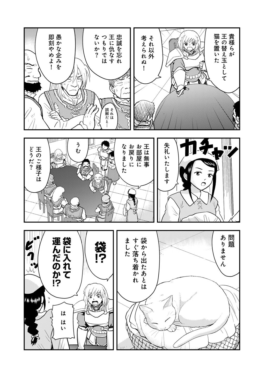 Ou ga Neko ni Natta - Chapter 8 - Page 4