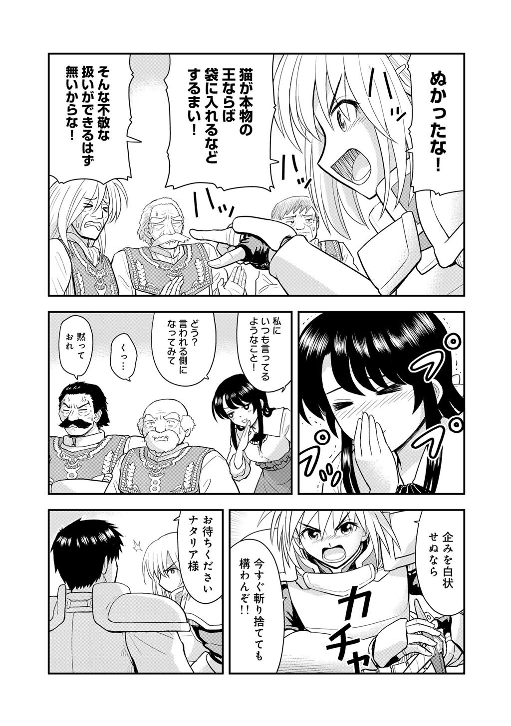 Ou ga Neko ni Natta - Chapter 8 - Page 5