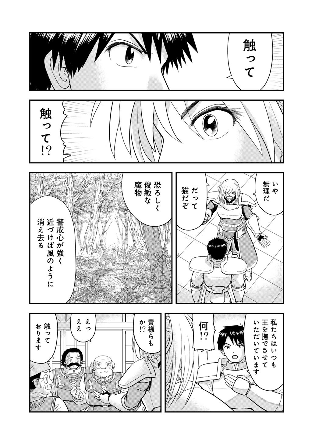 Ou ga Neko ni Natta - Chapter 8 - Page 7