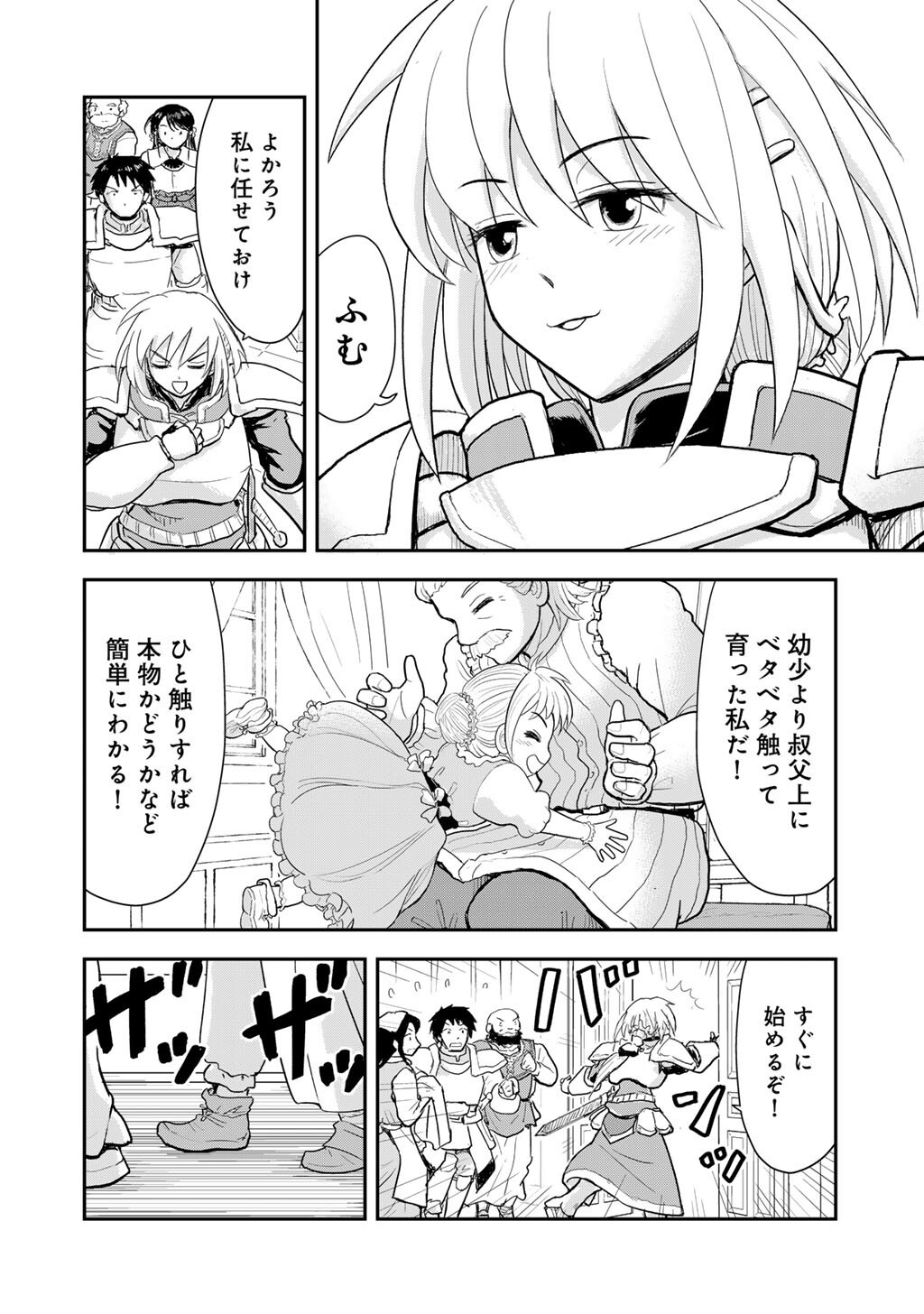 Ou ga Neko ni Natta - Chapter 8 - Page 8