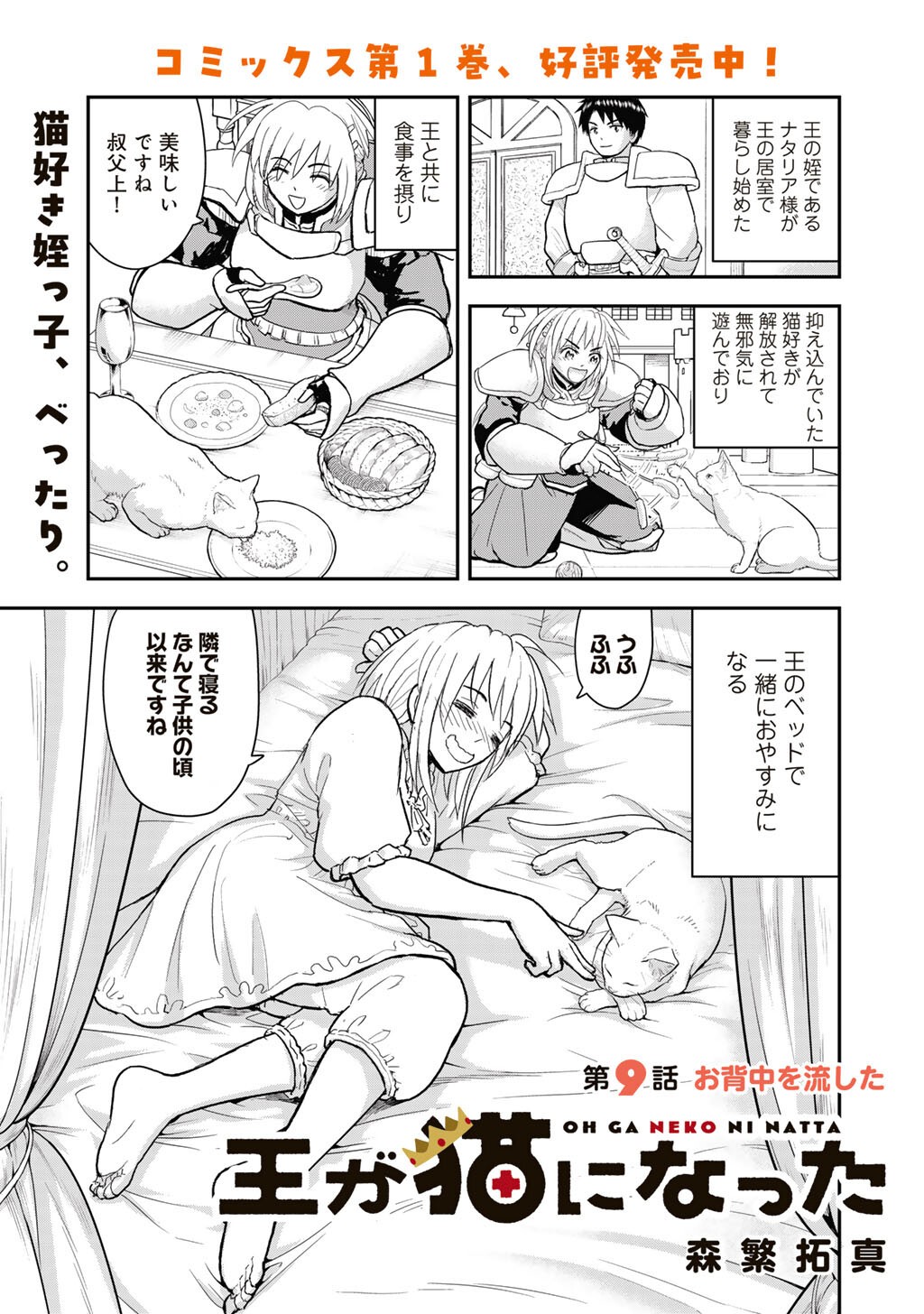 Ou ga Neko ni Natta - Chapter 9 - Page 1