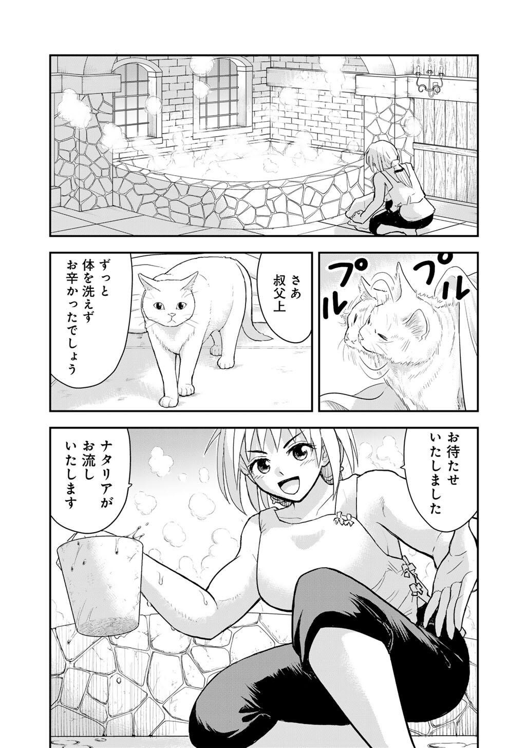 Ou ga Neko ni Natta - Chapter 9 - Page 11
