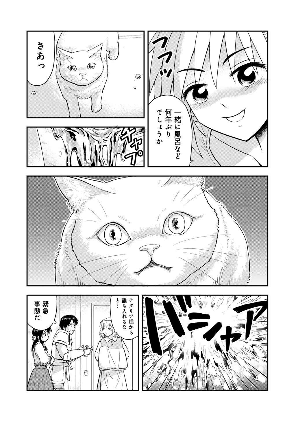 Ou ga Neko ni Natta - Chapter 9 - Page 12
