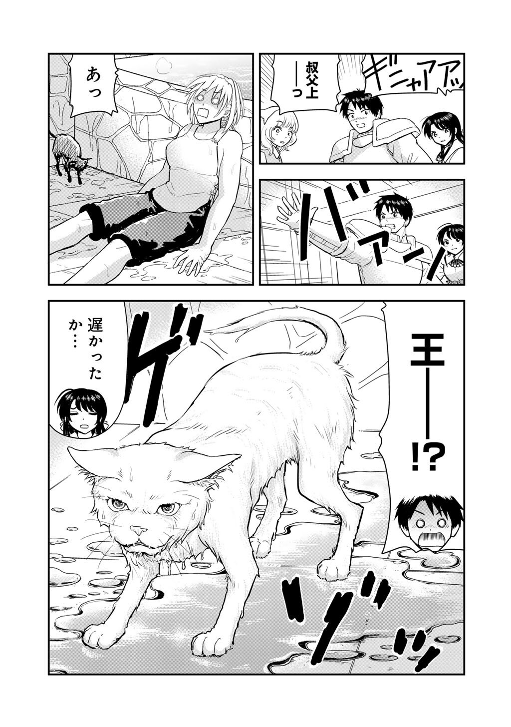 Ou ga Neko ni Natta - Chapter 9 - Page 13