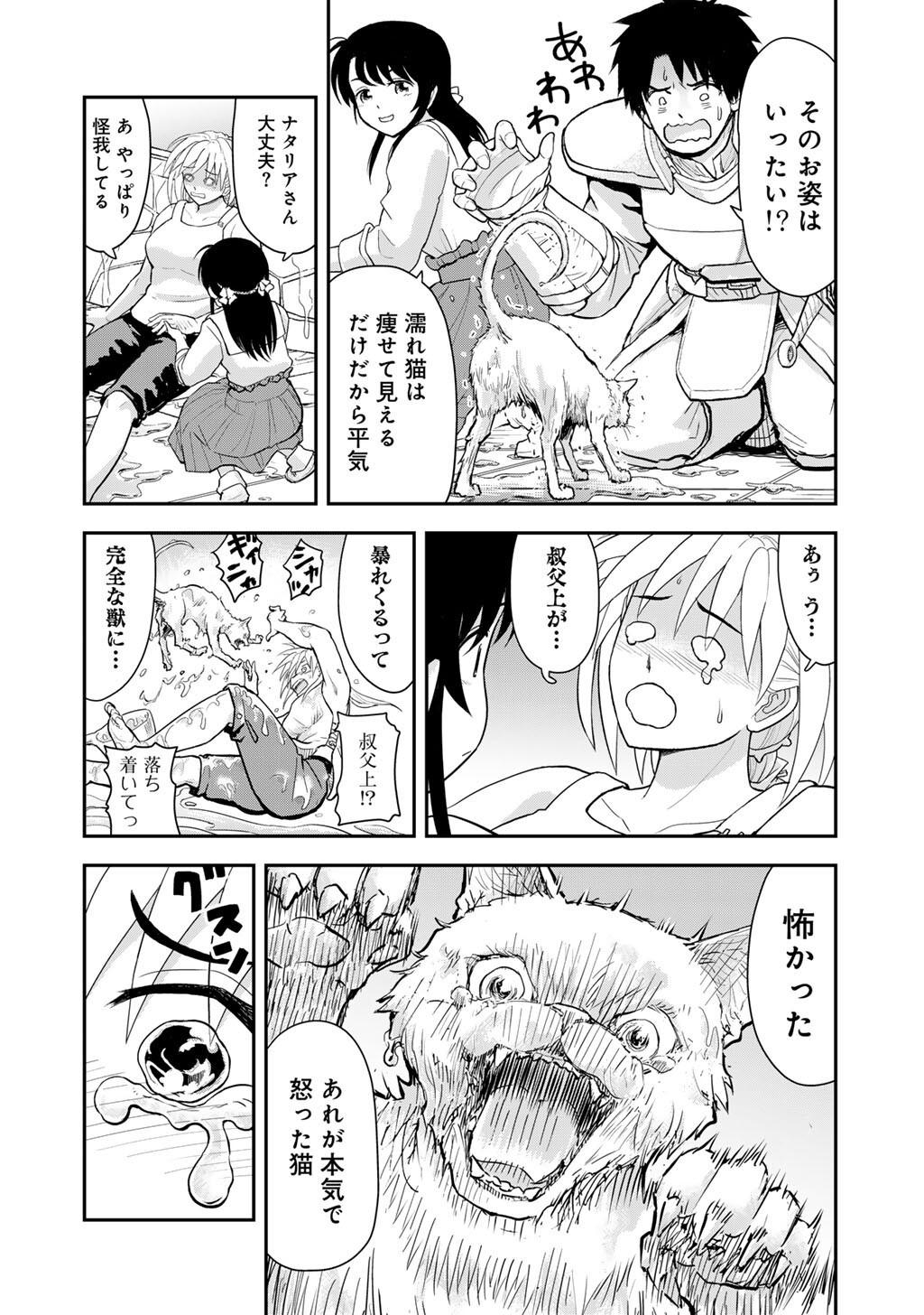 Ou ga Neko ni Natta - Chapter 9 - Page 14