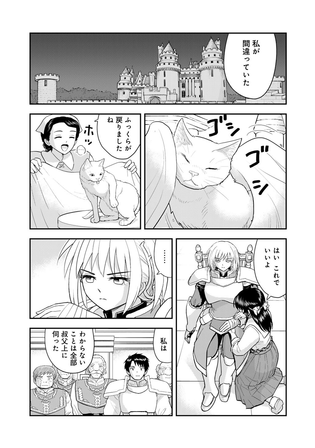 Ou ga Neko ni Natta - Chapter 9 - Page 15