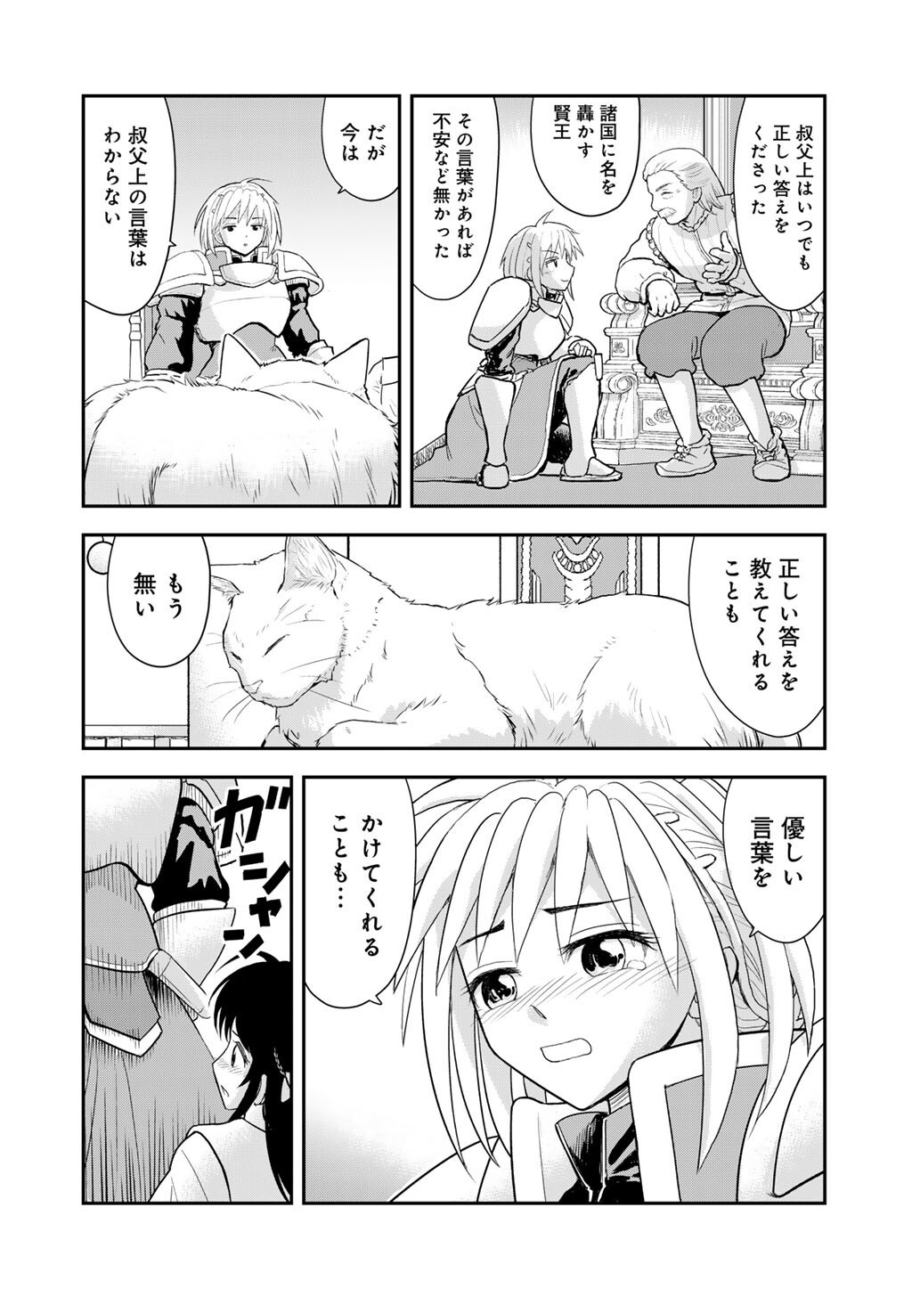 Ou ga Neko ni Natta - Chapter 9 - Page 16