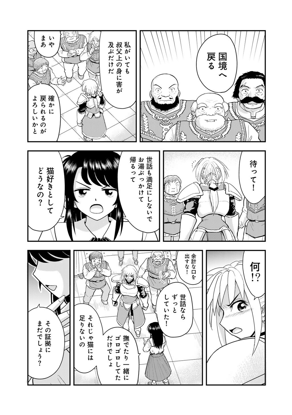 Ou ga Neko ni Natta - Chapter 9 - Page 17