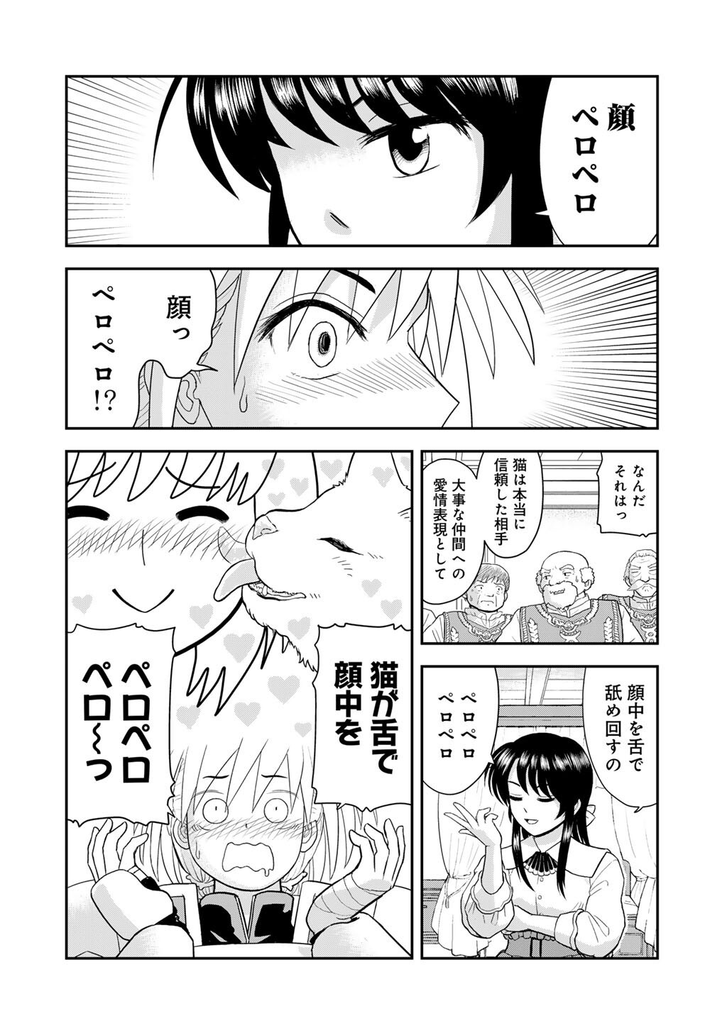 Ou ga Neko ni Natta - Chapter 9 - Page 18