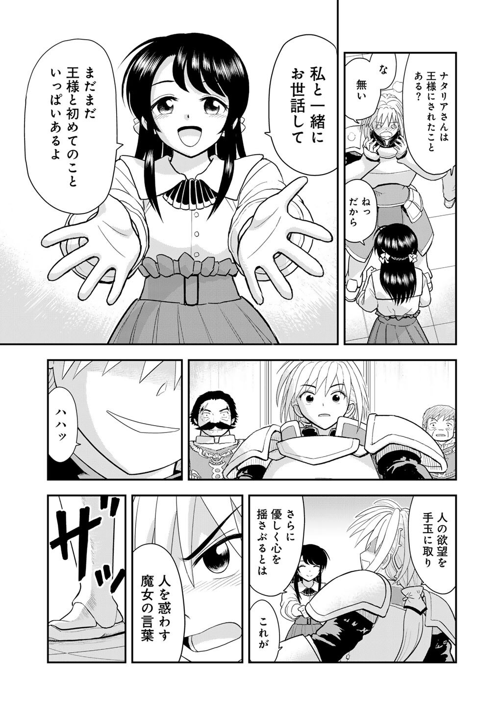 Ou ga Neko ni Natta - Chapter 9 - Page 19