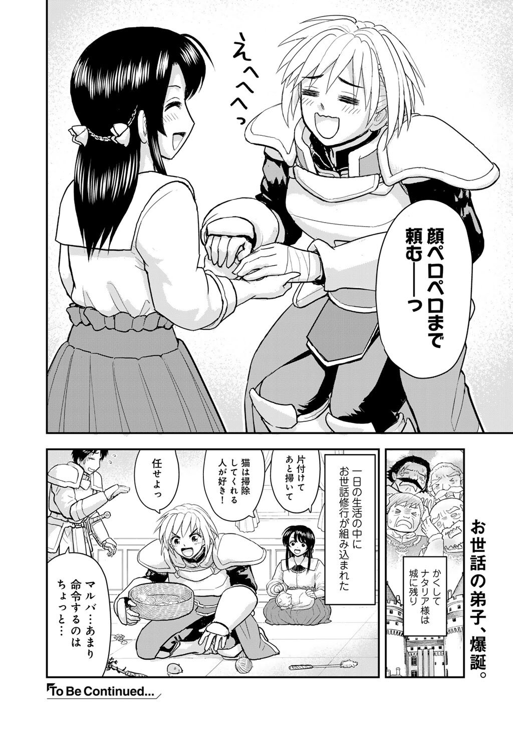 Ou ga Neko ni Natta - Chapter 9 - Page 20