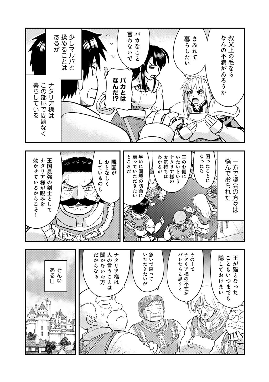 Ou ga Neko ni Natta - Chapter 9 - Page 3