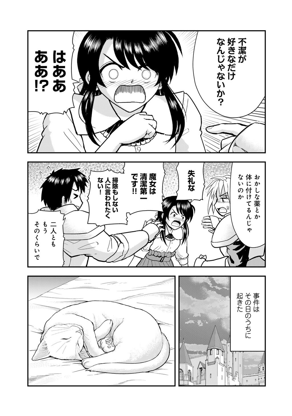 Ou ga Neko ni Natta - Chapter 9 - Page 7