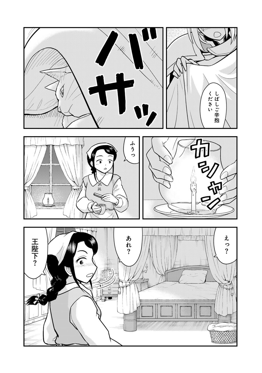 Ou ga Neko ni Natta - Chapter 9 - Page 8