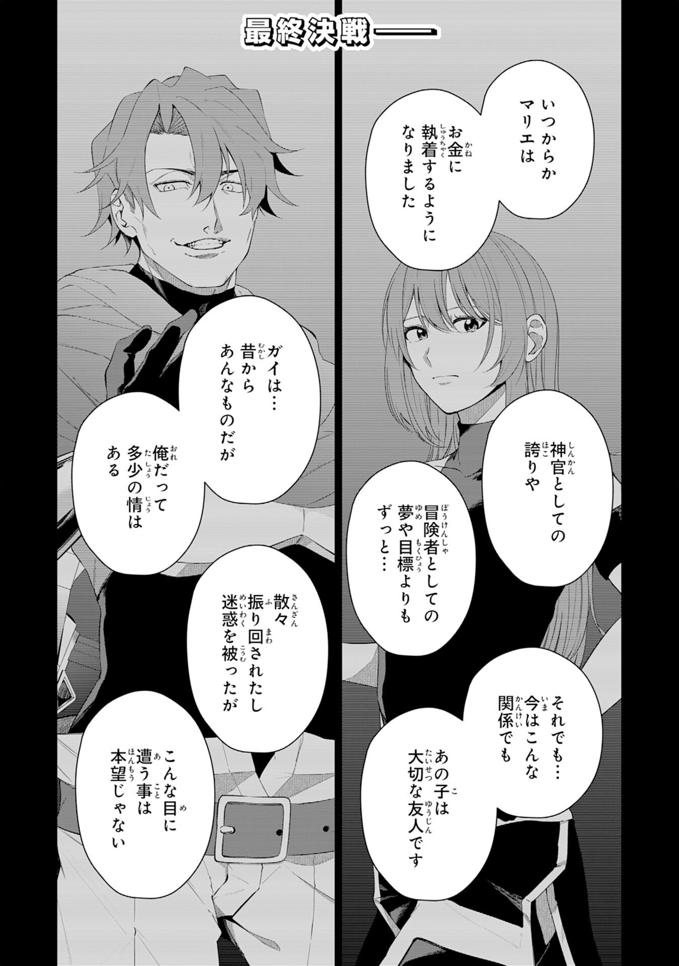 Oharai Bako no Tensai Fuyojutsushi wa, Henkyou de Yuuyuu Jiteki ni Kurashitai - Chapter 15 - Page 1