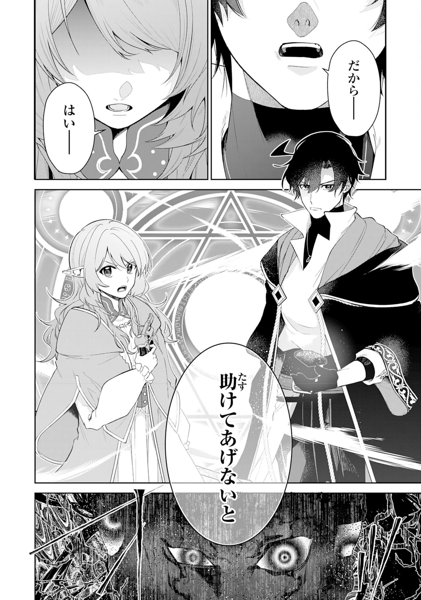 Oharai Bako no Tensai Fuyojutsushi wa, Henkyou de Yuuyuu Jiteki ni Kurashitai - Chapter 15 - Page 2