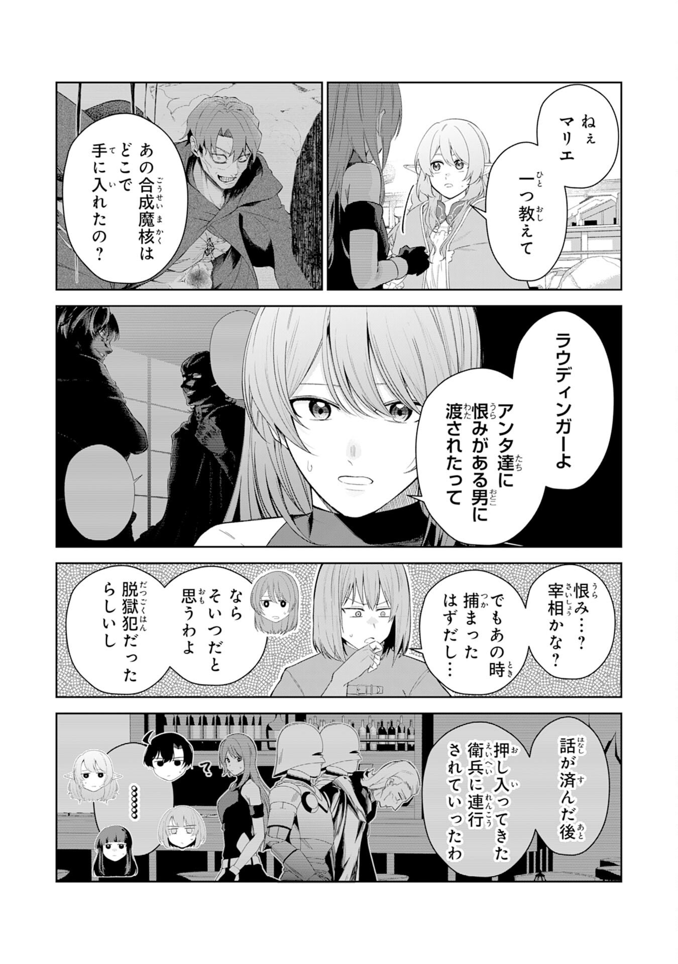 Oharai Bako no Tensai Fuyojutsushi wa, Henkyou de Yuuyuu Jiteki ni Kurashitai - Chapter 15 - Page 20
